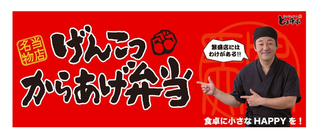 博多とよ唐亭